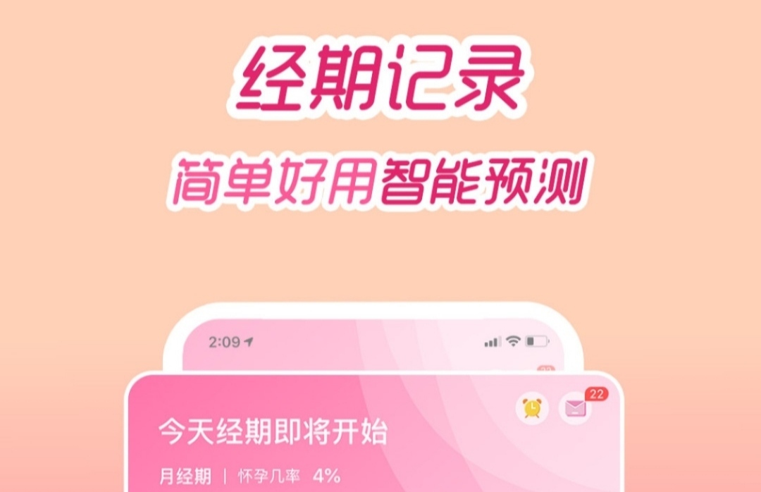 月经app哪个好2022 实用的月经app有哪些截图