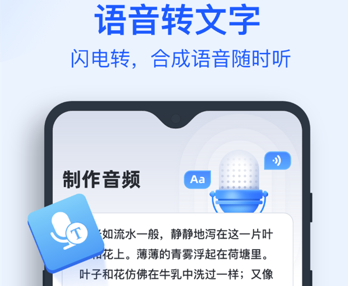 2022有哪些语音识别转文字app 语音识别转文字手机软件推荐截图