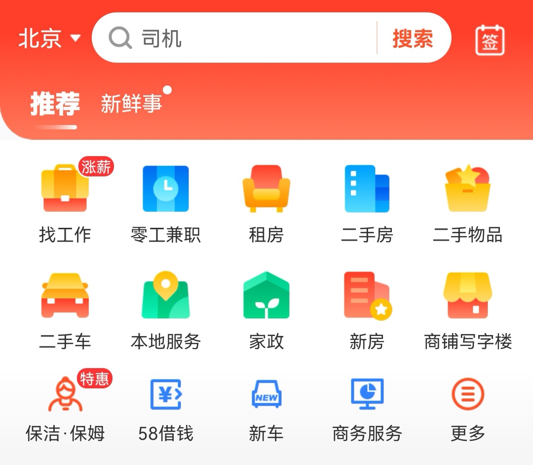 找工作平台哪个靠谱app推荐2022 靠谱的找工作app推荐截图