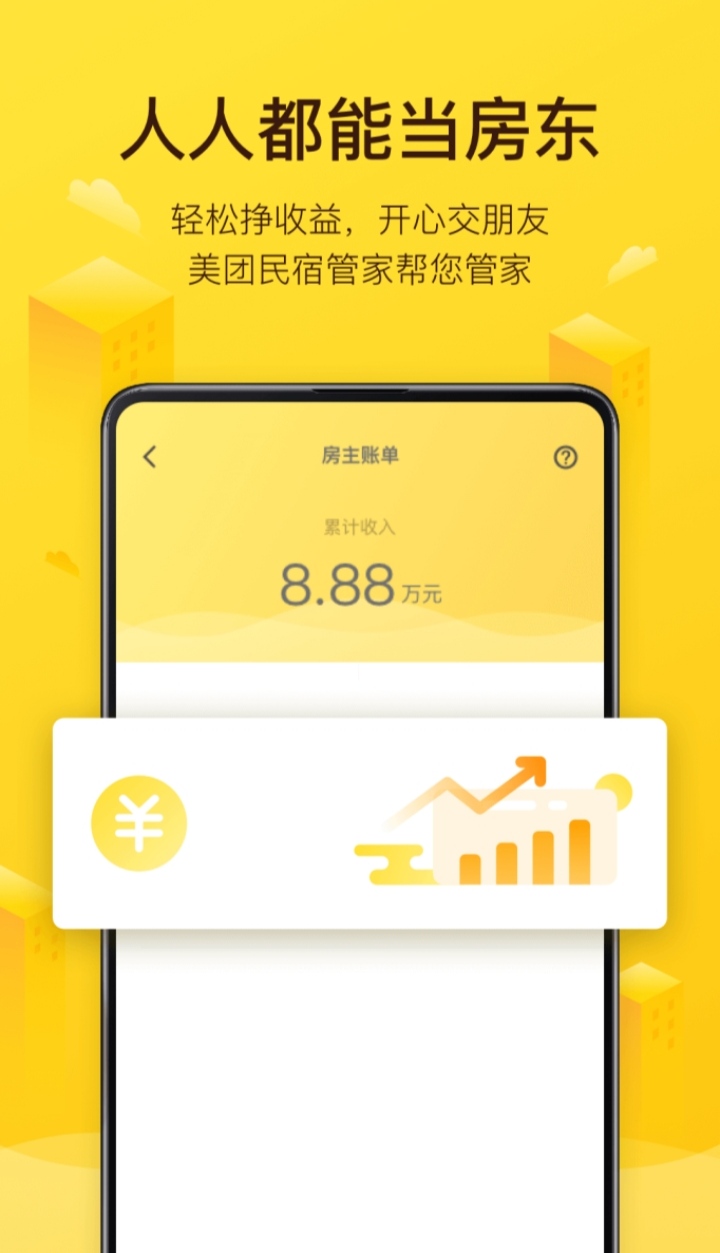 找民宿用哪个app好2022 十款好用的找民宿用app推荐截图