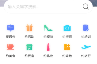 免费专门约拍的app有哪些2022 实用的约拍app整理分享截图