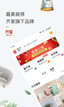 装修diy设计app哪个好2022 最好用的装修app推荐截图