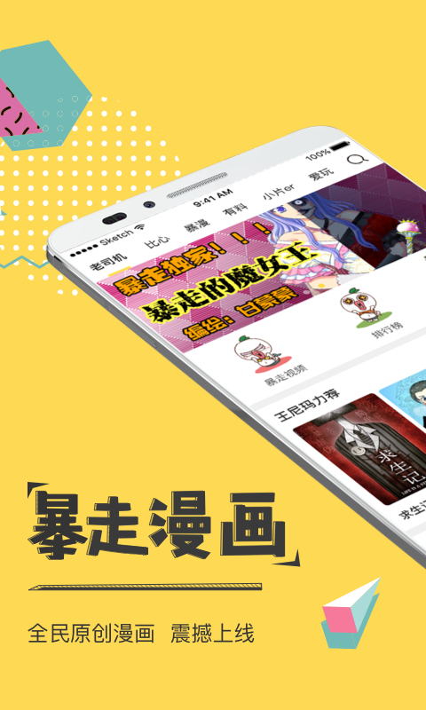 自制漫画app免费下载大全2022 好用的自制漫画app免费下载大全截图