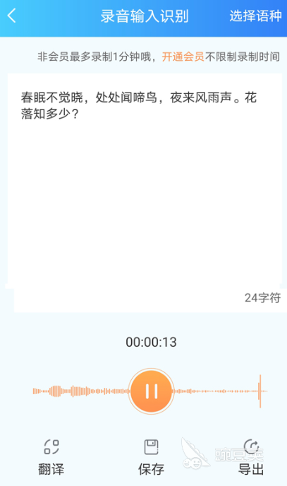 錄音軟件哪個好 2024熱門錄音工具推薦及使用體驗截圖