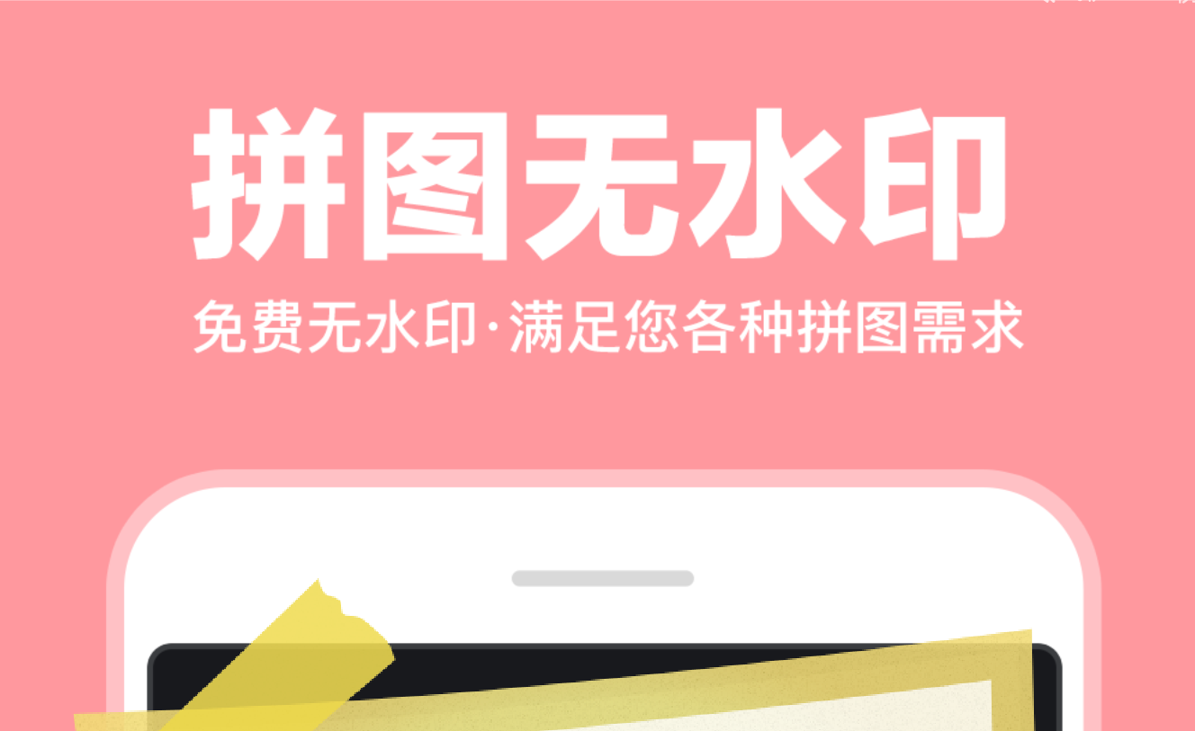 照片拼图制作app有哪些2022 拼图制作照片app排行榜截图