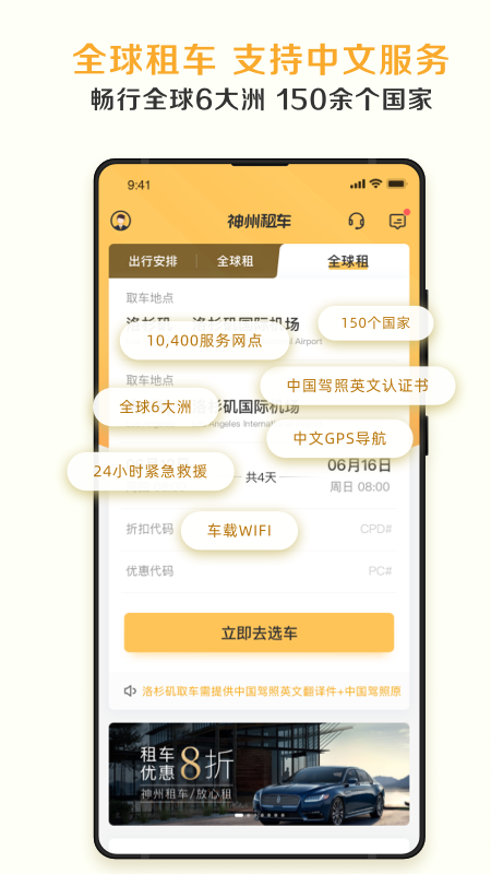 把自己的车租出去的app有哪些2022 好用的租车软件推荐截图
