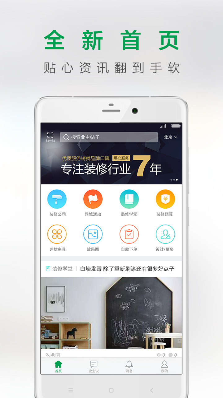 装修房子app哪个好2022 好用的装修房子app截图