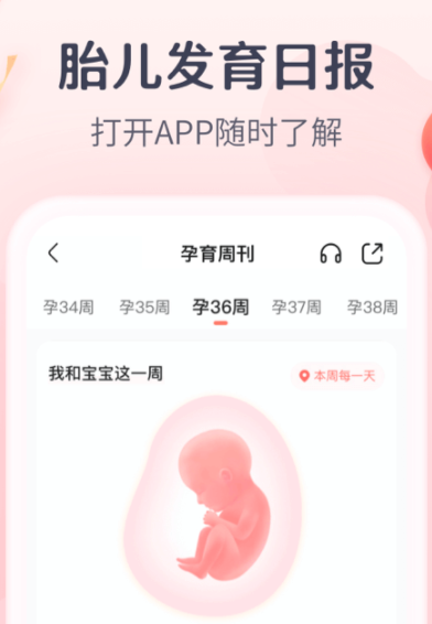孕妇用哪个app比较好2022 适合孕妇使用的app推荐截图