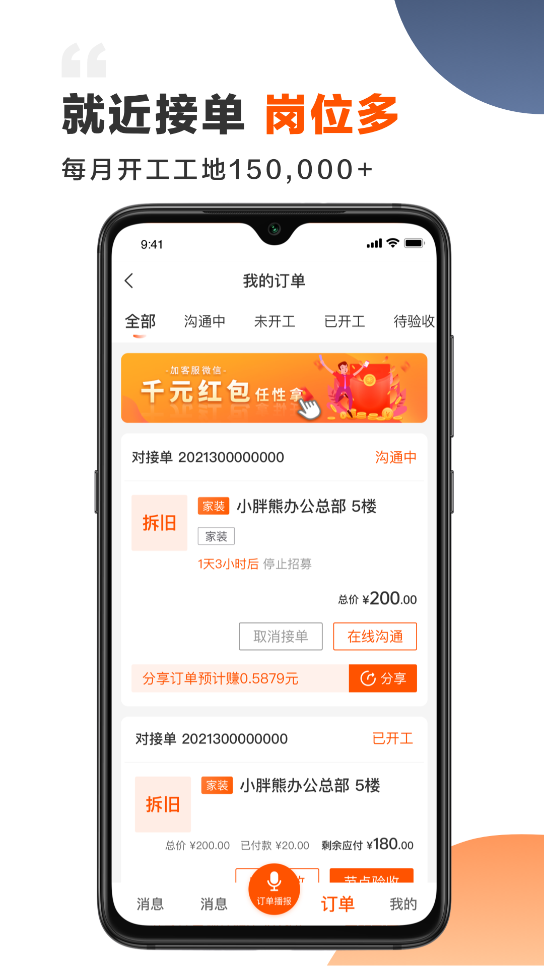 装修找工人app下载推荐2022 最新装修找工人软件有什么截图