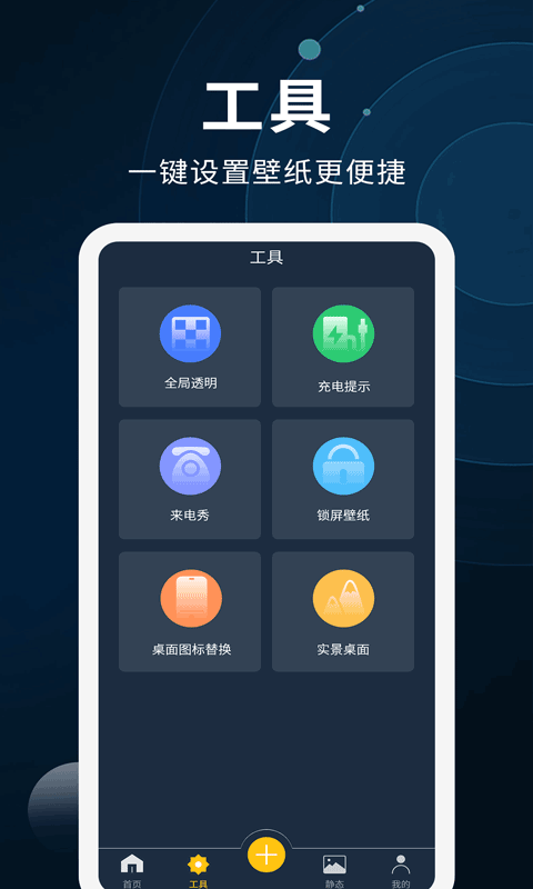 壁纸制作软件app有哪些2022 好用的壁纸制作软件推荐截图