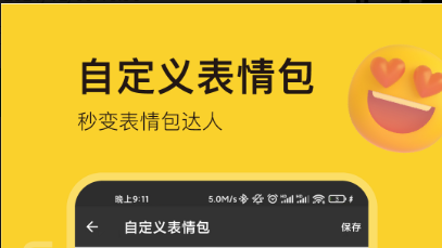 制作表情的app哪个好2022 好用的制作表情APP推荐截图