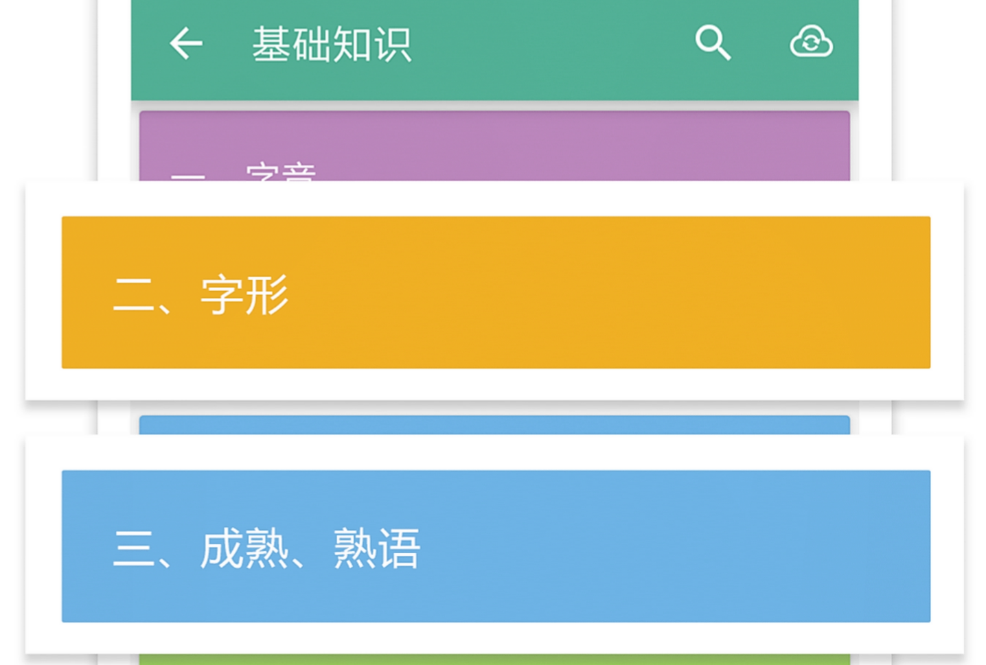 语文大师app哪个好用2022 好用的语文大师app有哪些截图