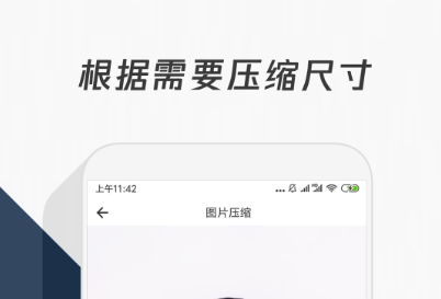 照片压缩app有哪些好用2022 好用的照片压缩APP推荐截图