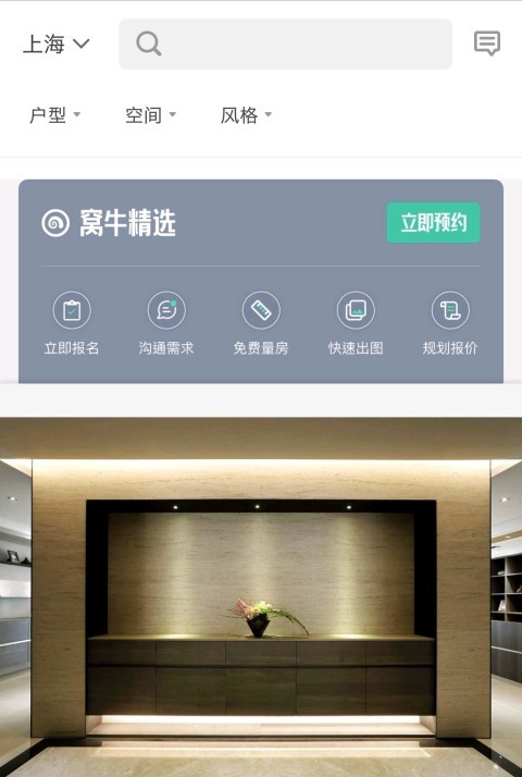 裝修網(wǎng)app有哪些2022 好用的裝修網(wǎng)app有哪些截圖