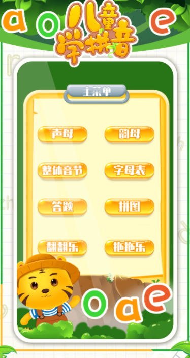 幼儿拼音app哪个比较好免费2022 好用的幼儿拼音app推荐截图