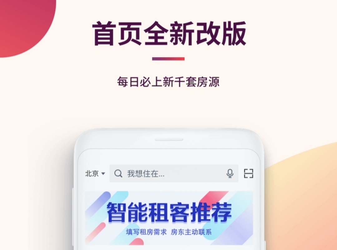 找女孩合租房子的app哪個(gè)靠譜2022 最火的合租房子app推薦截圖