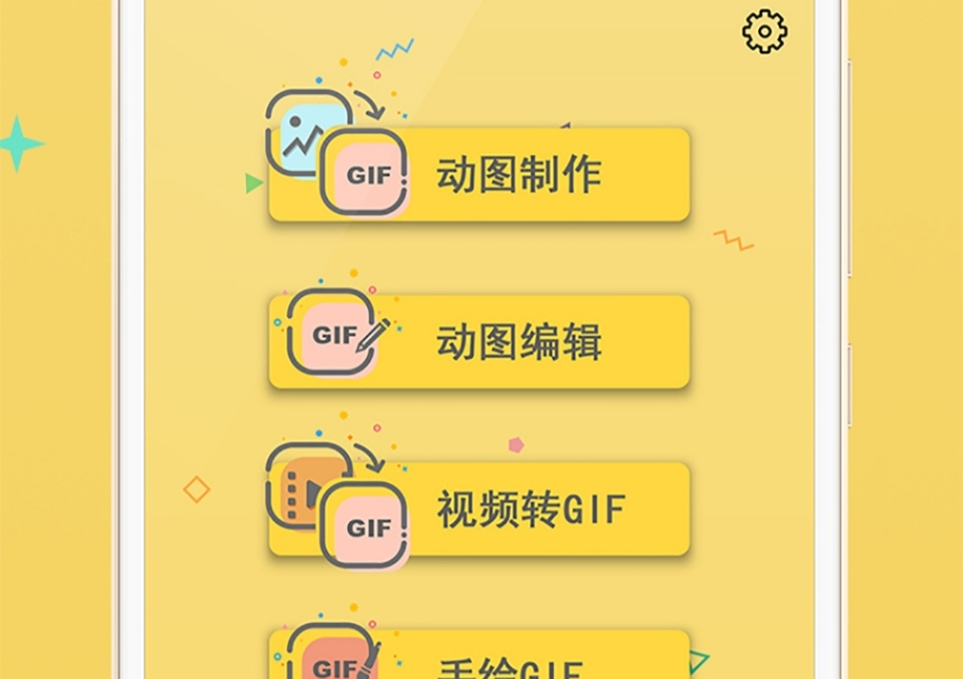 制作动图的手机app安卓下载大全2022 制作动图app有哪些截图