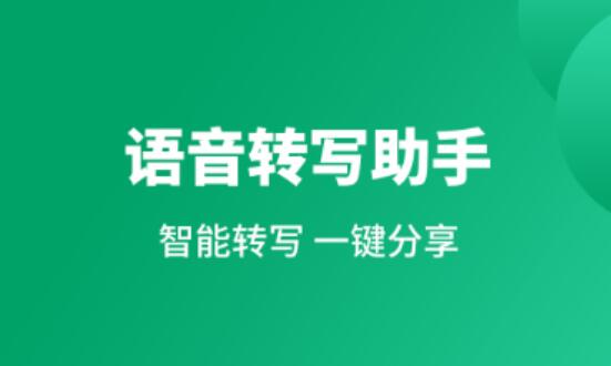 語音文字轉(zhuǎn)換器app免費版下載2022 好用的語音轉(zhuǎn)文字軟件推薦截圖