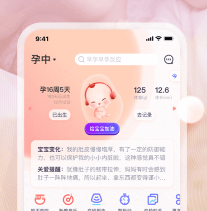 孕妇专用app有哪些推荐下载2022 孕妇专用app有哪些截图