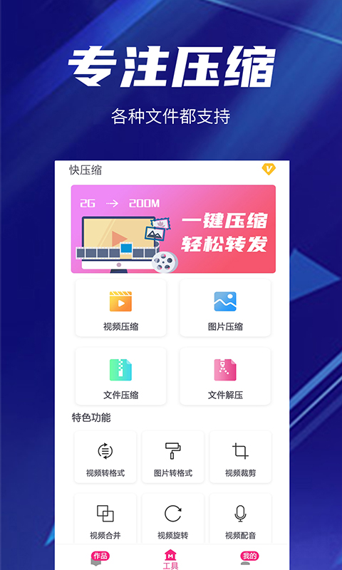 压缩视频的软件app哪个免费好用2022 好用的压缩视频app推荐截图