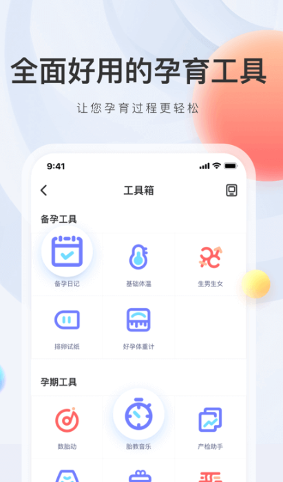 孕妇食谱app哪个好用2022 十款孕妇食谱app推荐截图