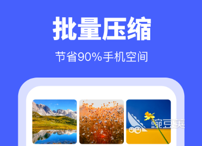 照片怎么改大小kb 手機軟件推薦 照片壓縮軟件哪款好用 手機照片壓縮工具精選截圖