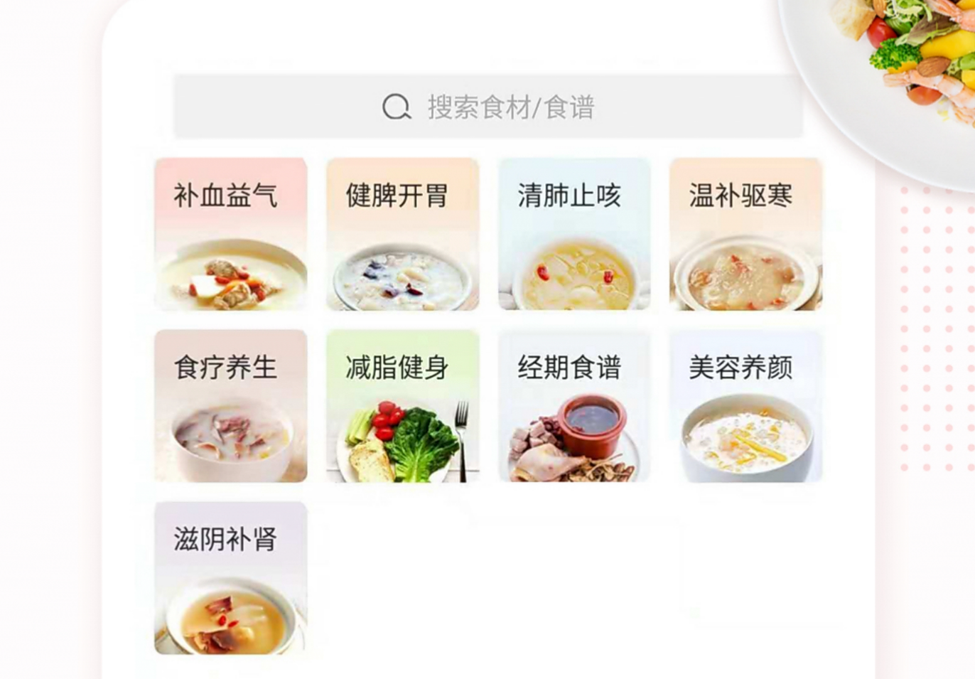 2022孕妈妈食谱app推荐 孕妈妈食谱推荐app有哪些截图