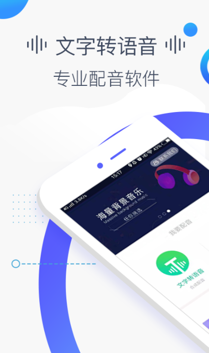 中文配音软件app哪个好2022 十款中文配音软件推荐截图
