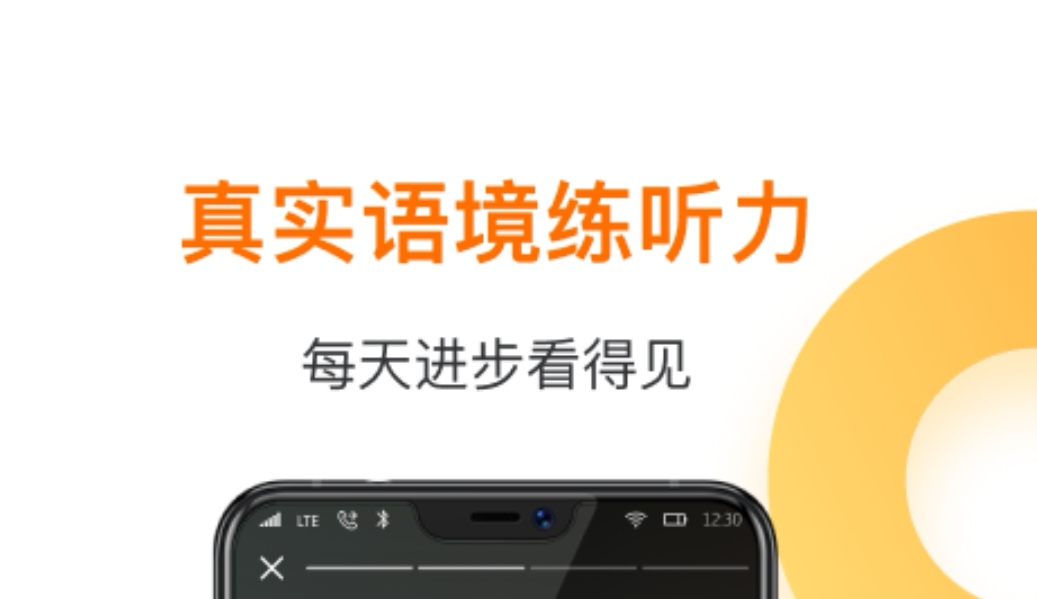 英语口语听力app推荐2022 热门的英语口语听力软件有哪些截图