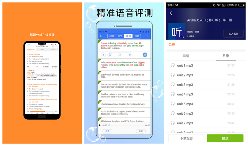 英语听力训练app免费版下载推荐2022 好用的英语听力app有哪些截图