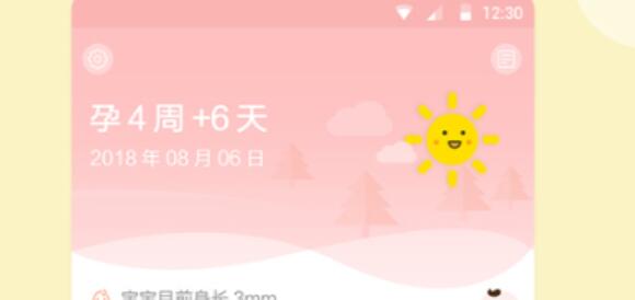 孕媽app有哪些推薦下載2022 好用的孕婦軟件推薦截圖