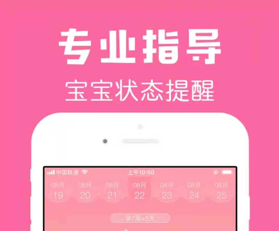 孕期app软件哪个好排名推荐2022 超火的孕期软件推荐截图