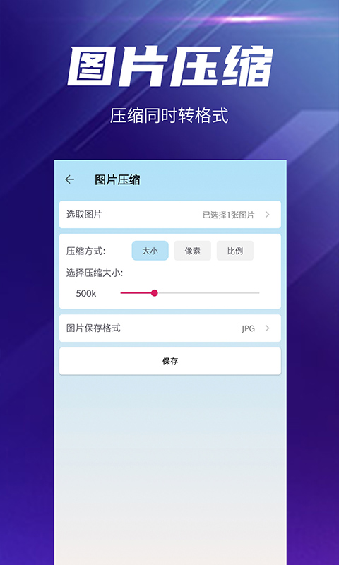 压缩图片大小的软件app推荐2022 实用的压缩图片的app合集截图