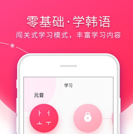 学韩语的软件app免费版下载2022 免费学韩语的软件排行榜截图