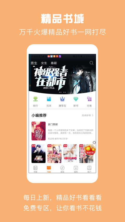 小说免费的app哪个好用2022 有哪些好用的小说免费的app推荐截图