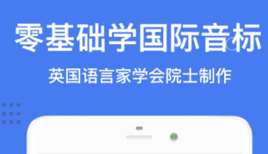 英语朗读软件app哪个好2022 好用的英语朗读软件推荐截图