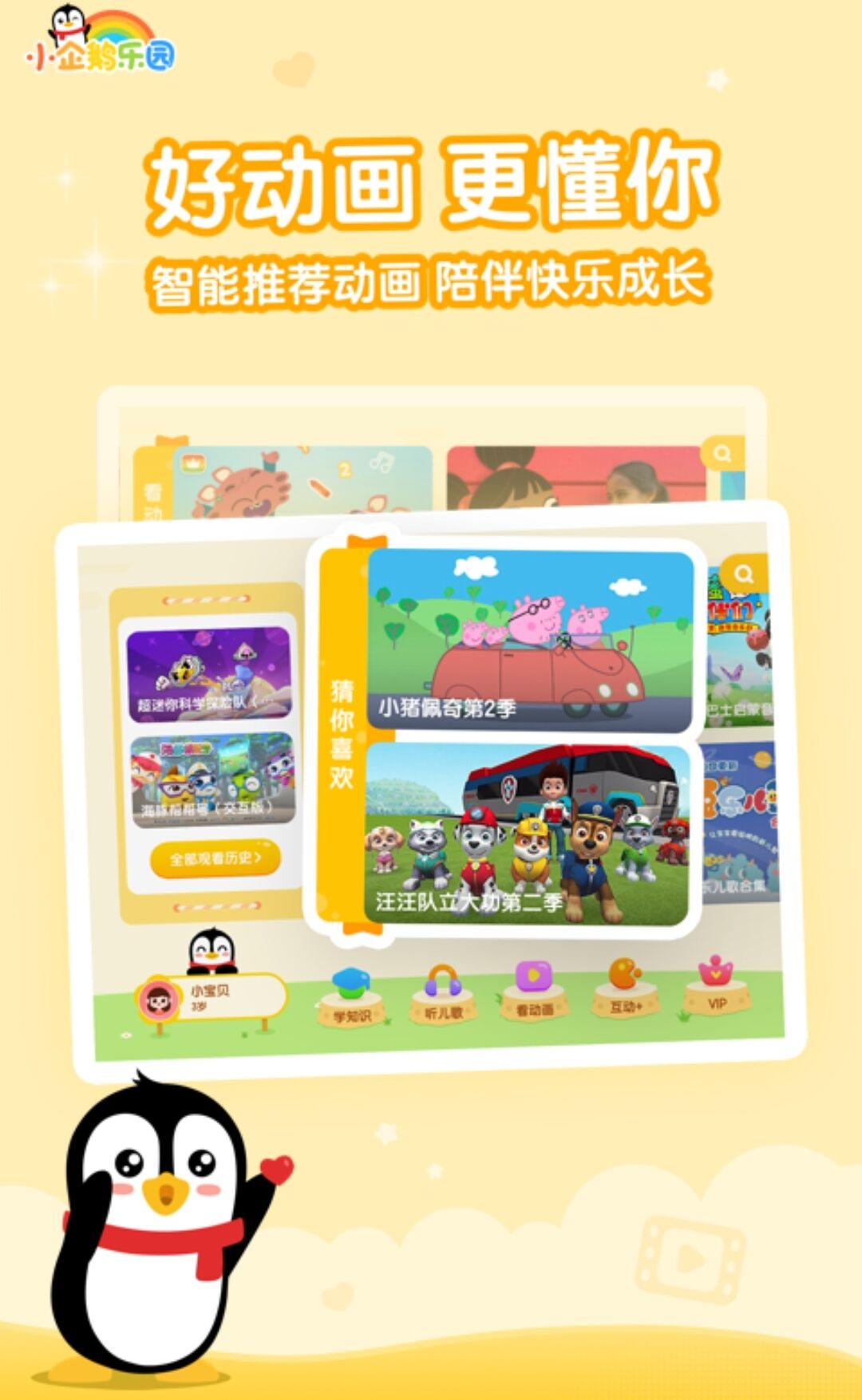 幼儿app排行榜前十名免费2022 靠谱的幼儿软件推荐截图