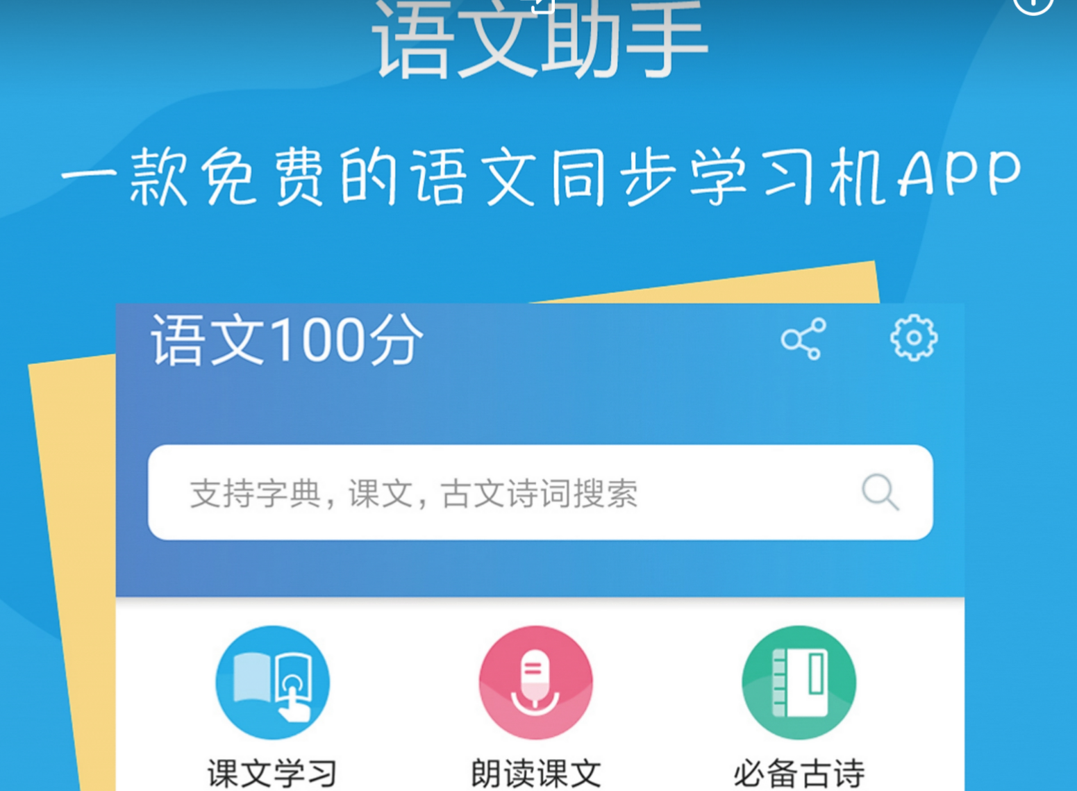 学语文app排行榜前十名2022 学语文app有哪些截图