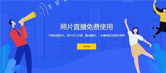 照片直播app有哪些好用2022 好用照片直播app下载推荐截图