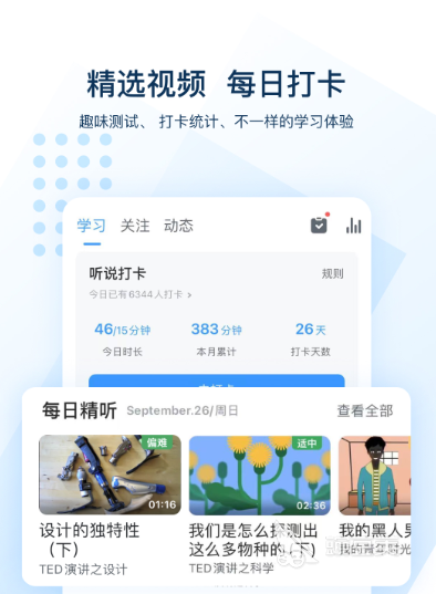 學(xué)習(xí)英語(yǔ)軟件哪個(gè)好用 2024年最受歡迎的英語(yǔ)學(xué)習(xí)APP推薦截圖