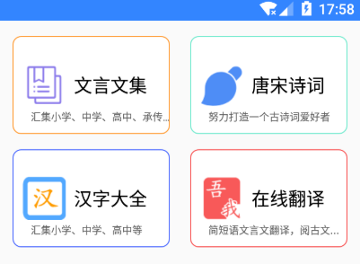学文言文必备app下载大全2022 好用的学文言文APP推荐截图
