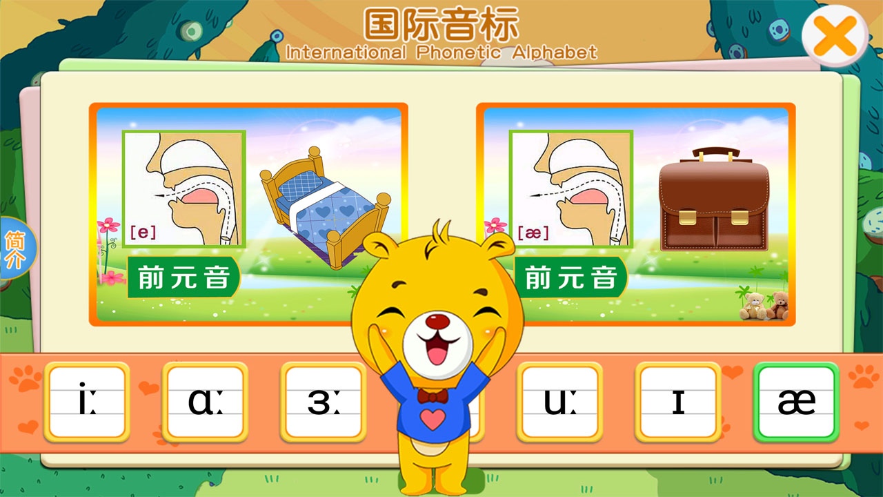 英语音标app哪个好2022 最火的学英语音标的app推荐截图
