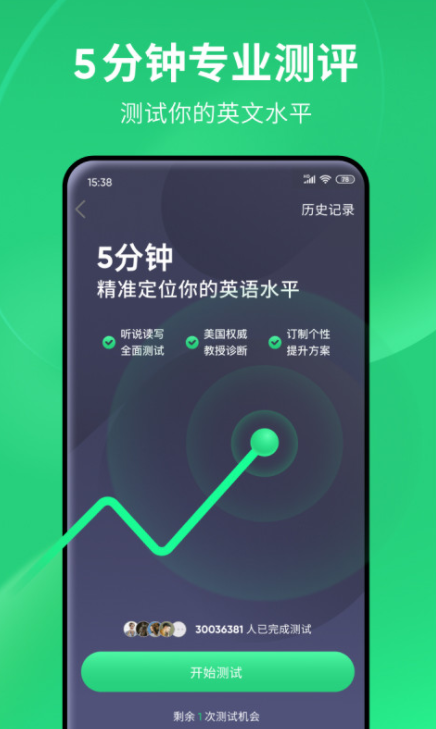 学英文哪个app好2022 最新学英语app推荐截图