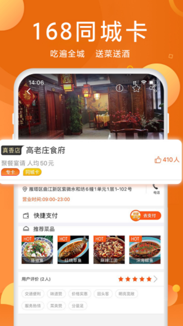 預(yù)定飯店的app下載大全2022 可以訂飯的app推薦截圖