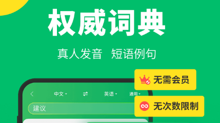 英語(yǔ)拍照跟讀軟件app下載推薦2022 熱門(mén)的拍照跟讀軟件app排行榜截圖