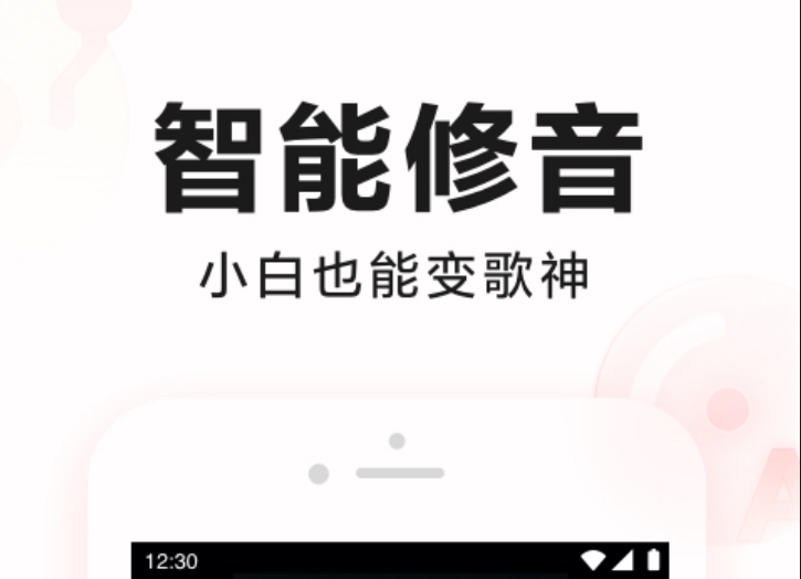 2022有哪些手机修音软件app 最火爆的手机修音软件app推荐截图
