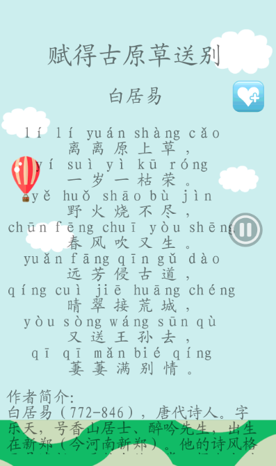 下載詩(shī)歌本app有什么