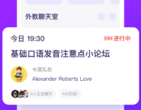英语聊天室app有哪些推荐2022 最火英语聊天室app排行榜截图