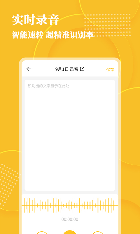 音频转文字软件app免费下载2022 便捷的音频转化APP推荐截图