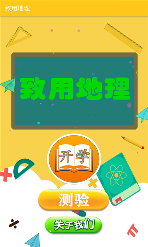 高中学地理的app哪个好2022 好用的学习地理APP推荐
